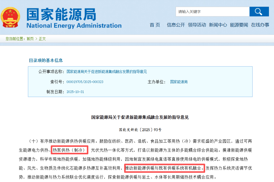 国家能源局发文！热泵成园区供能新选择，助力零碳转型